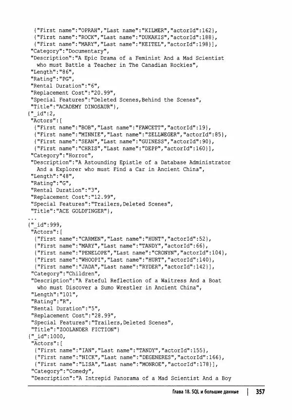 Алан Болье - Изучаем SQL. Генерация, выборка и обработка данных - Страница № 358