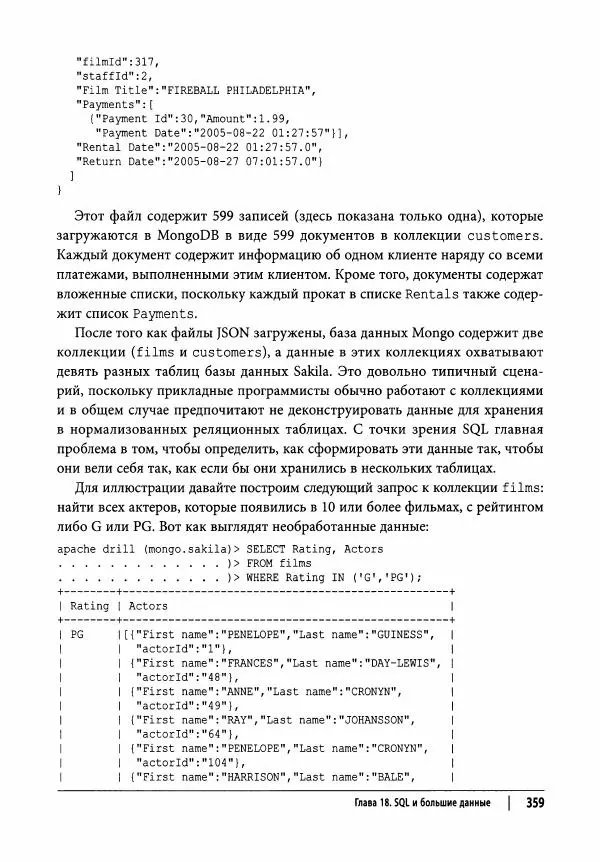 Алан Болье - Изучаем SQL. Генерация, выборка и обработка данных - Страница № 360