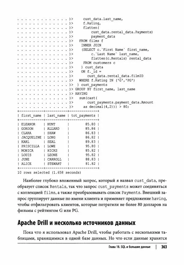 Алан Болье - Изучаем SQL. Генерация, выборка и обработка данных - Страница № 364