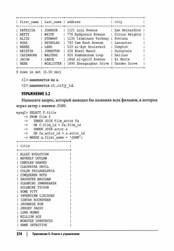 Алан Болье - Изучаем SQL. Генерация, выборка и обработка данных - Страница № 375
