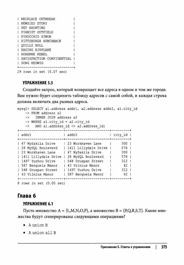 Алан Болье - Изучаем SQL. Генерация, выборка и обработка данных - Страница № 376