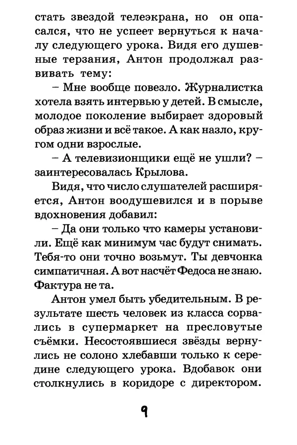 Тамара Крюкова - Повторение пройденного - Страница № 10