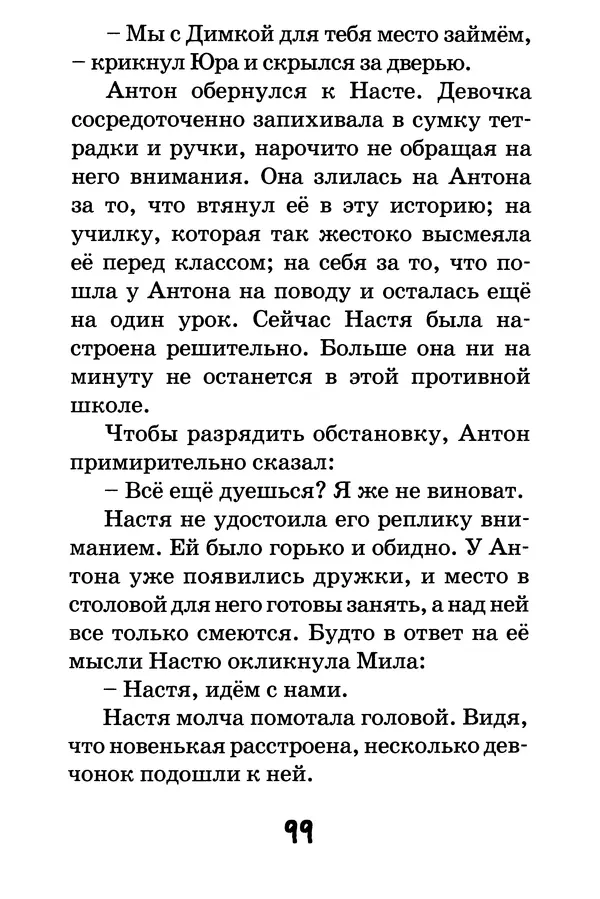 Тамара Крюкова - Повторение пройденного - Страница № 100