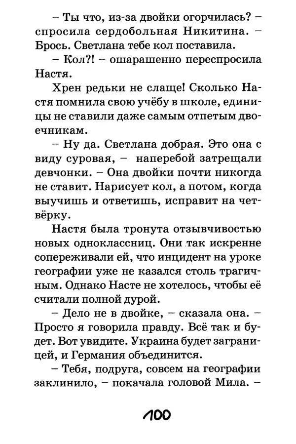 Тамара Крюкова - Повторение пройденного - Страница № 101