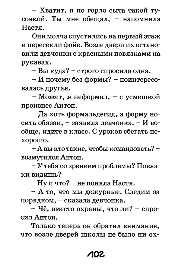 Тамара Крюкова - Повторение пройденного - Страница № 103