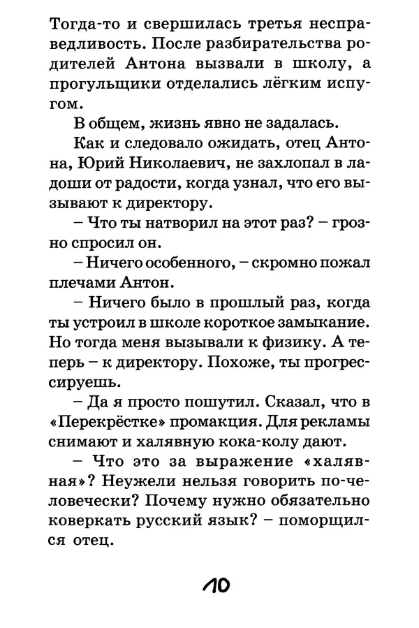 Тамара Крюкова - Повторение пройденного - Страница № 11