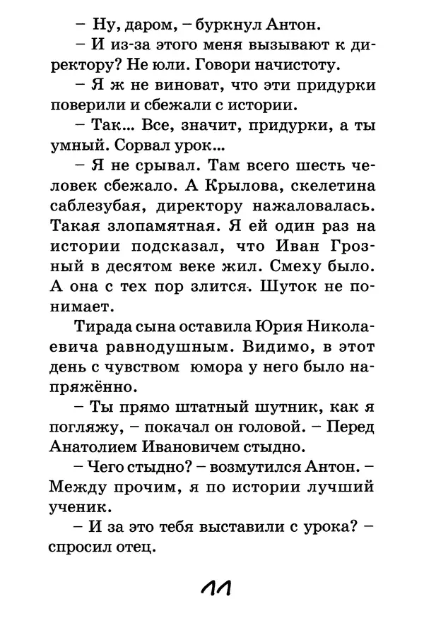 Тамара Крюкова - Повторение пройденного - Страница № 12