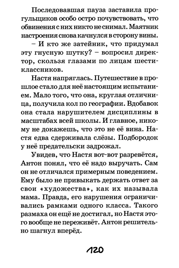 Тамара Крюкова - Повторение пройденного - Страница № 121