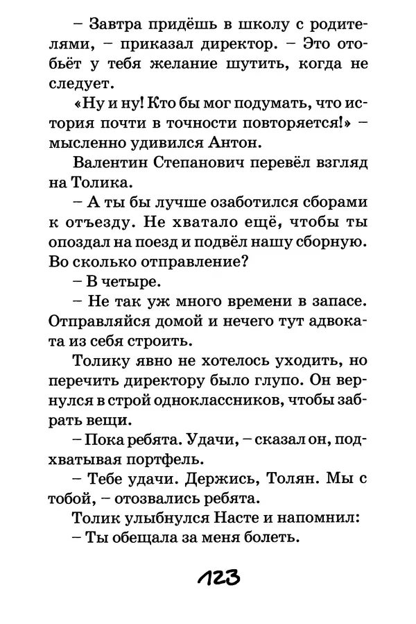 Тамара Крюкова - Повторение пройденного - Страница № 124