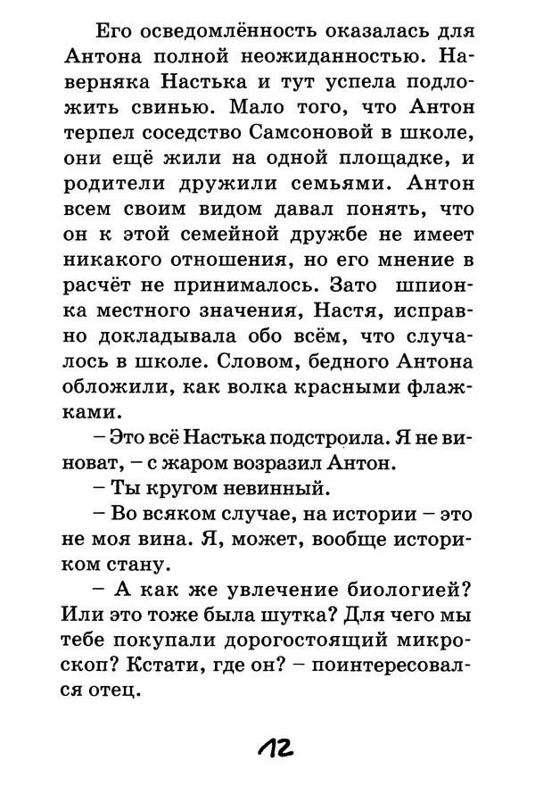 Тамара Крюкова - Повторение пройденного - Страница № 13