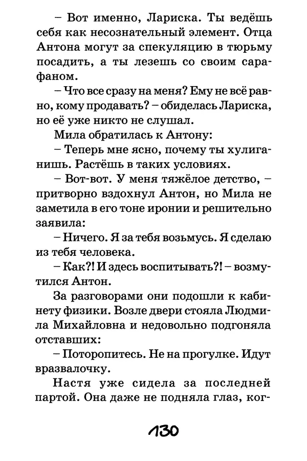 Тамара Крюкова - Повторение пройденного - Страница № 131