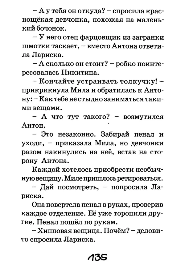Тамара Крюкова - Повторение пройденного - Страница № 136