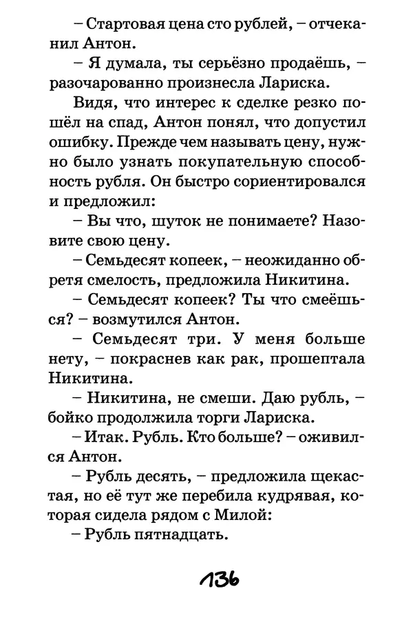 Тамара Крюкова - Повторение пройденного - Страница № 137