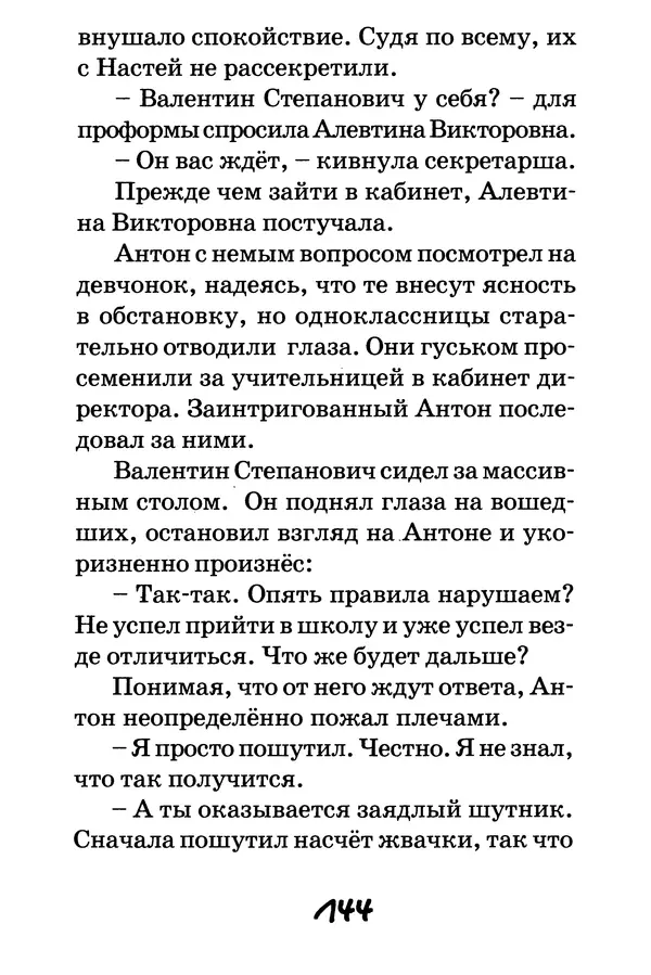 Тамара Крюкова - Повторение пройденного - Страница № 145