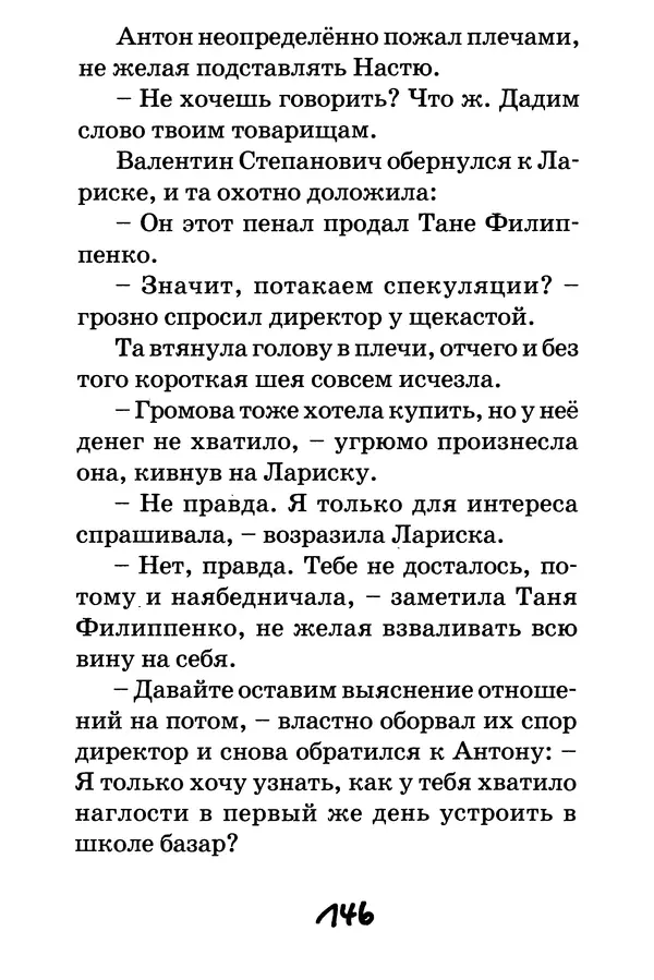 Тамара Крюкова - Повторение пройденного - Страница № 147