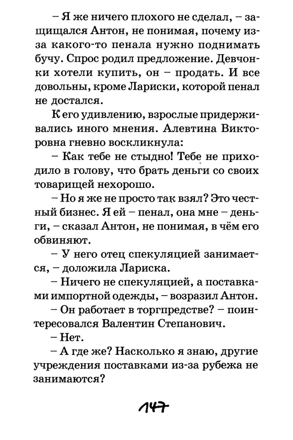 Тамара Крюкова - Повторение пройденного - Страница № 148