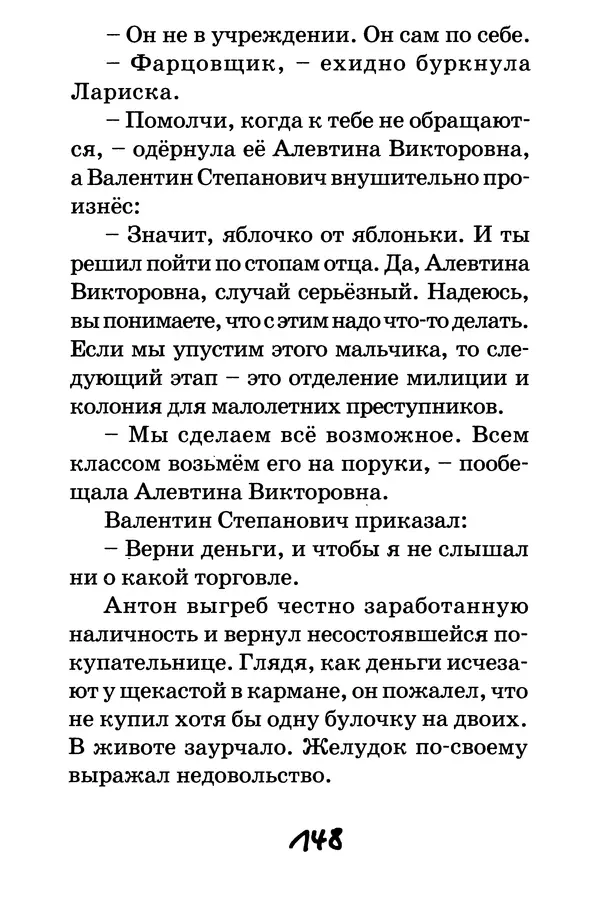 Тамара Крюкова - Повторение пройденного - Страница № 149