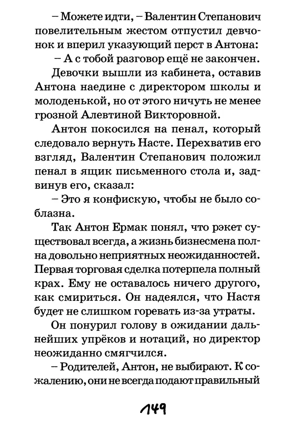 Тамара Крюкова - Повторение пройденного - Страница № 150