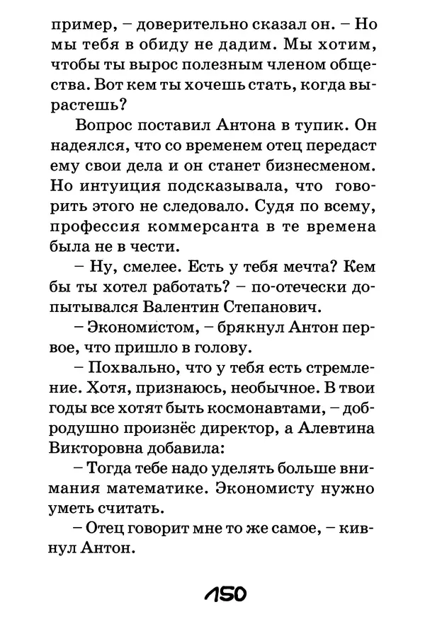 Тамара Крюкова - Повторение пройденного - Страница № 151