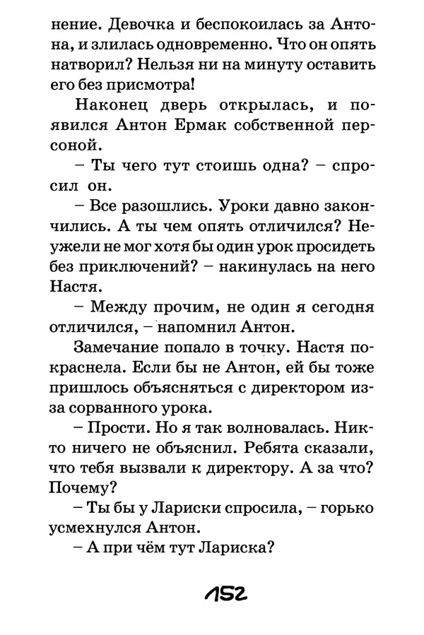 Тамара Крюкова - Повторение пройденного - Страница № 153