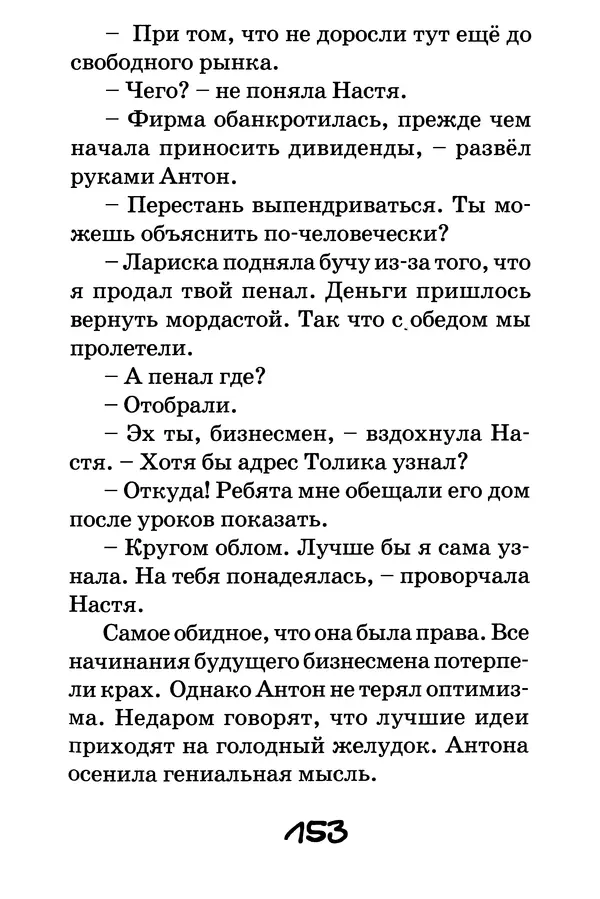 Тамара Крюкова - Повторение пройденного - Страница № 154