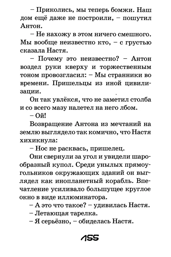 Тамара Крюкова - Повторение пройденного - Страница № 156