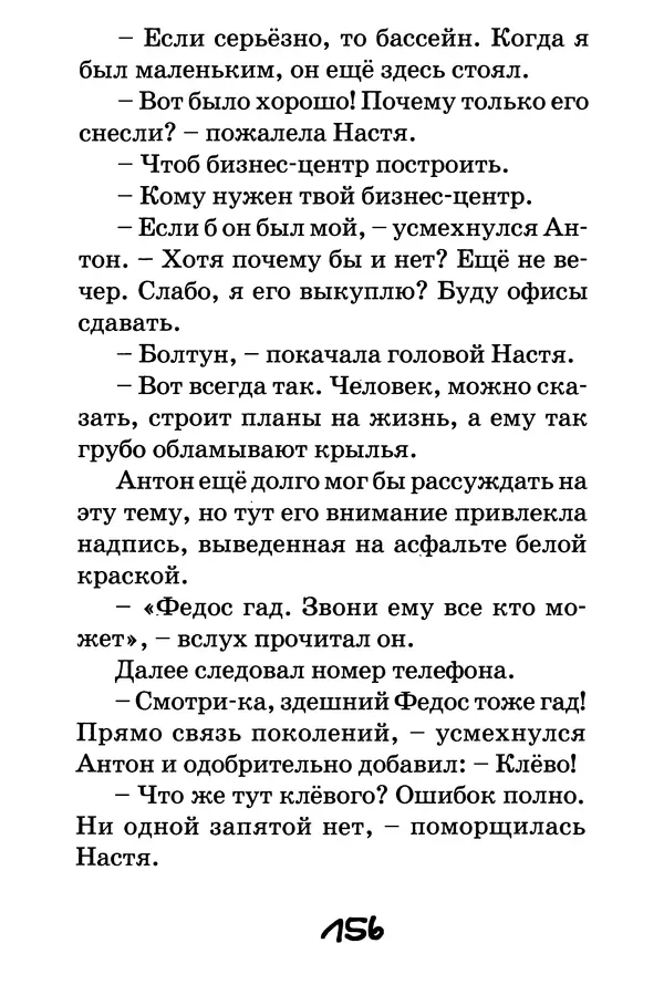 Тамара Крюкова - Повторение пройденного - Страница № 157