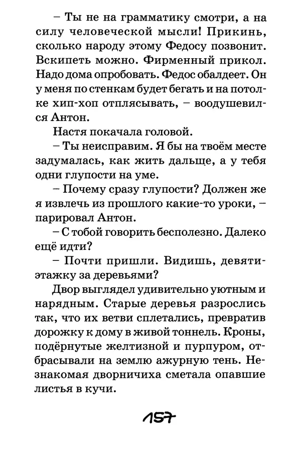 Тамара Крюкова - Повторение пройденного - Страница № 158