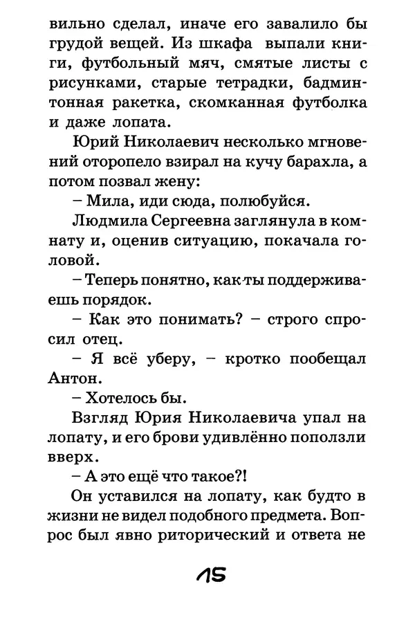 Тамара Крюкова - Повторение пройденного - Страница № 16