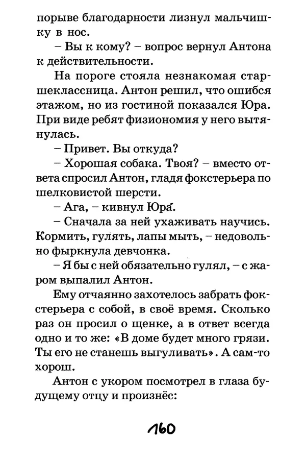 Тамара Крюкова - Повторение пройденного - Страница № 161