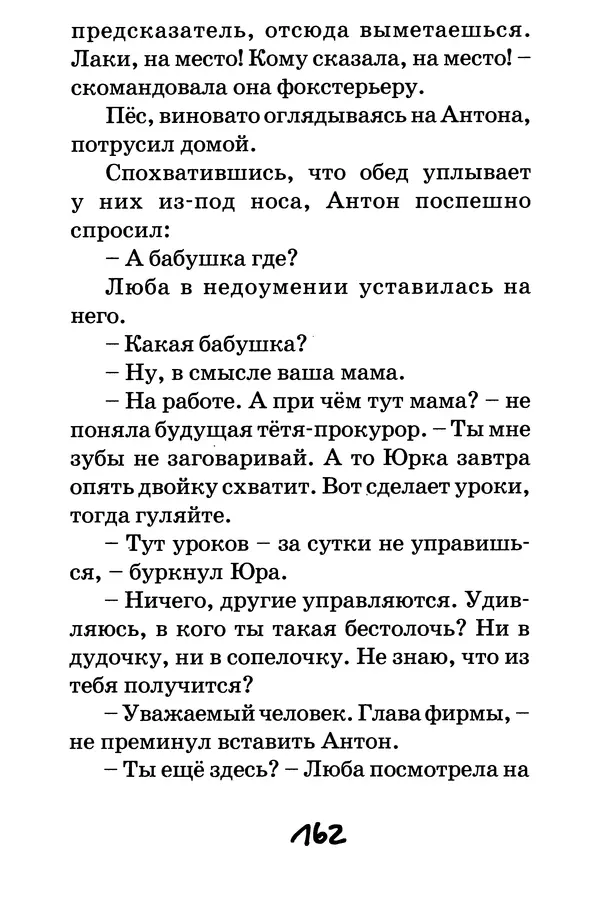 Тамара Крюкова - Повторение пройденного - Страница № 163