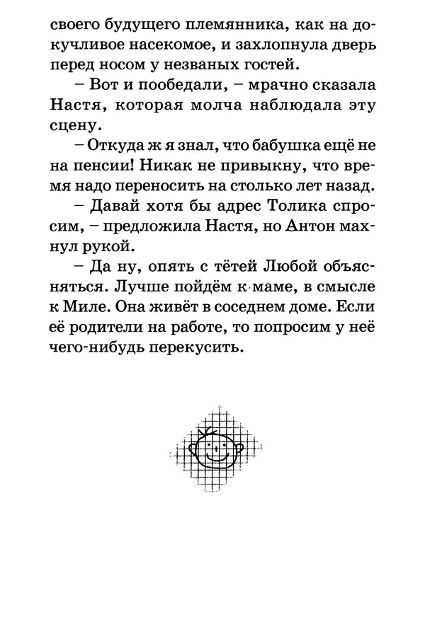 Тамара Крюкова - Повторение пройденного - Страница № 164