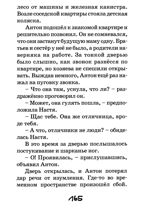 Тамара Крюкова - Повторение пройденного - Страница № 166