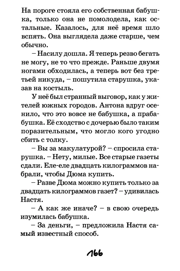 Тамара Крюкова - Повторение пройденного - Страница № 167