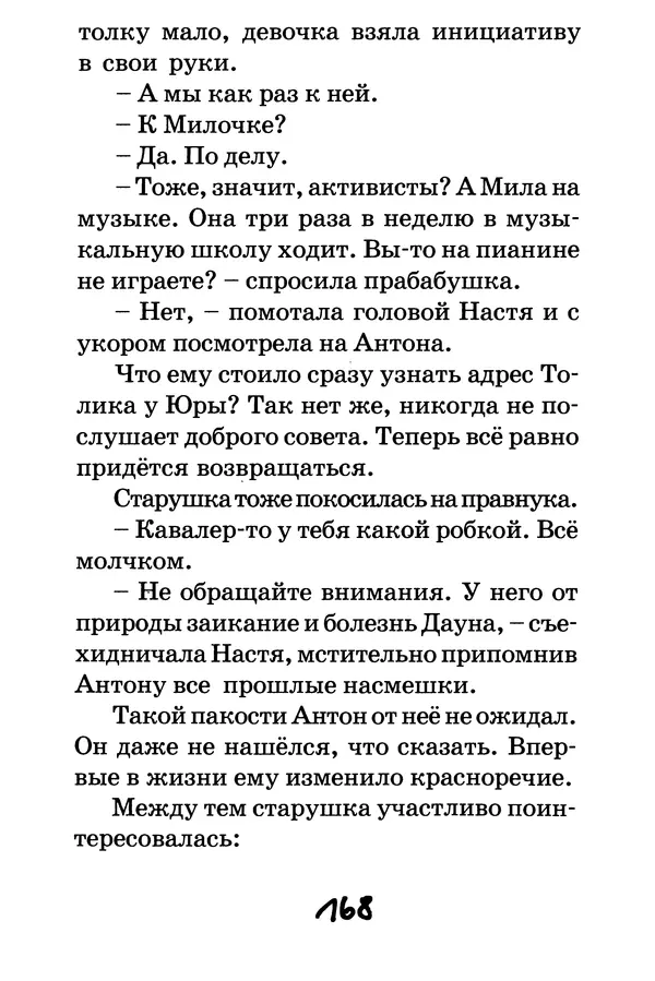 Тамара Крюкова - Повторение пройденного - Страница № 169