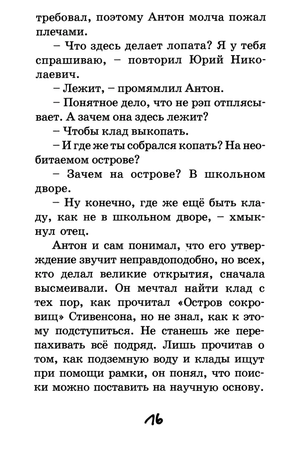 Тамара Крюкова - Повторение пройденного - Страница № 17