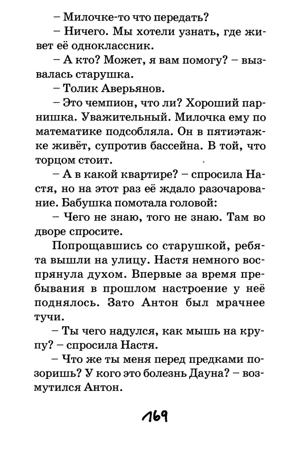 Тамара Крюкова - Повторение пройденного - Страница № 170