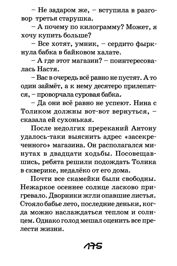 Тамара Крюкова - Повторение пройденного - Страница № 176