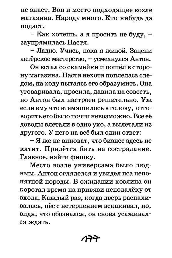 Тамара Крюкова - Повторение пройденного - Страница № 178