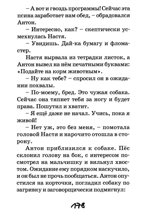 Тамара Крюкова - Повторение пройденного - Страница № 179