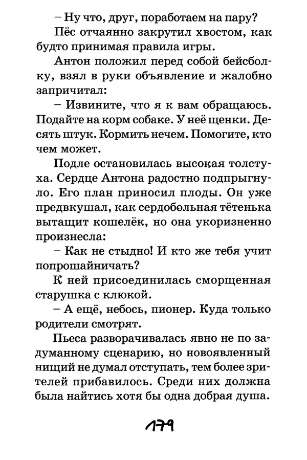 Тамара Крюкова - Повторение пройденного - Страница № 180