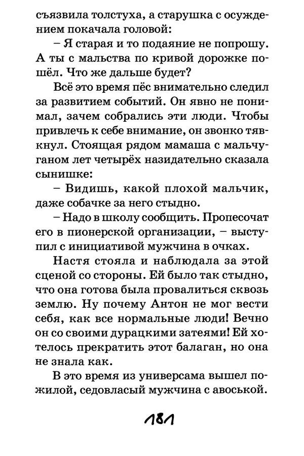 Тамара Крюкова - Повторение пройденного - Страница № 182