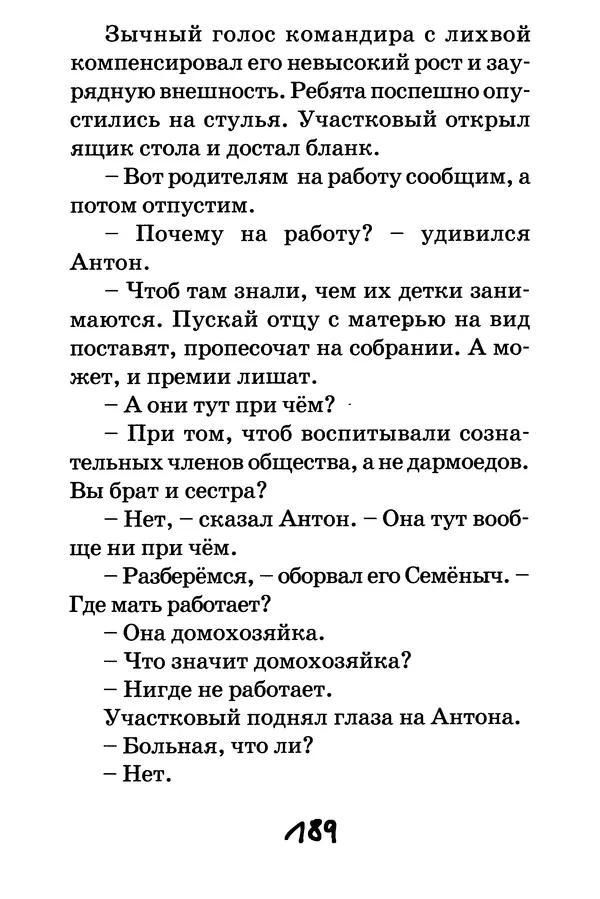 Тамара Крюкова - Повторение пройденного - Страница № 190