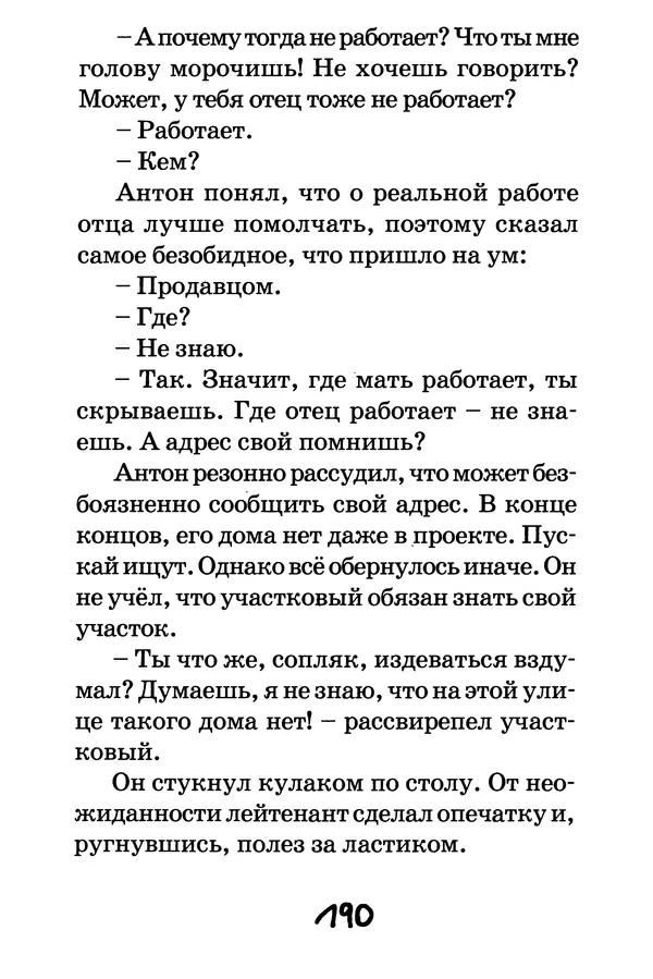 Тамара Крюкова - Повторение пройденного - Страница № 191