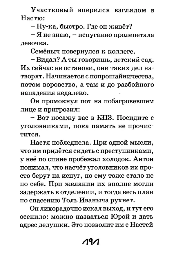 Тамара Крюкова - Повторение пройденного - Страница № 192