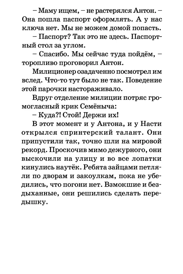 Тамара Крюкова - Повторение пройденного - Страница № 197