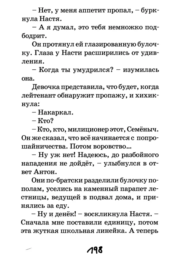 Тамара Крюкова - Повторение пройденного - Страница № 199