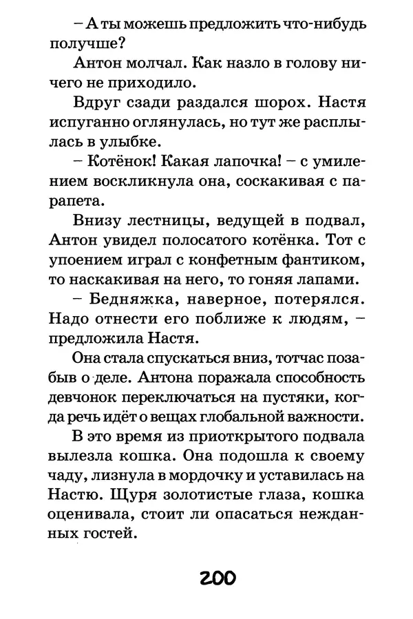 Тамара Крюкова - Повторение пройденного - Страница № 201