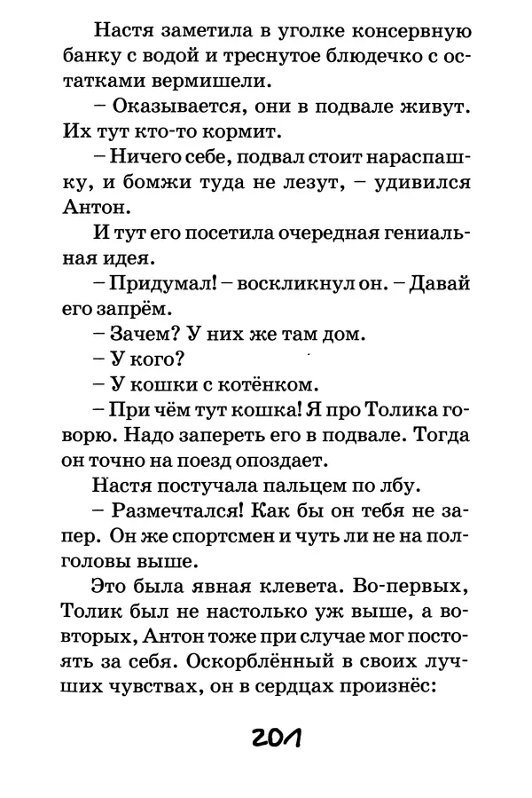 Тамара Крюкова - Повторение пройденного - Страница № 202