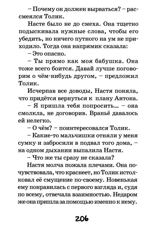 Тамара Крюкова - Повторение пройденного - Страница № 207